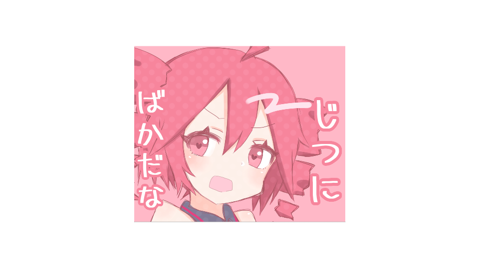 ばかばかだいすきust＆inst