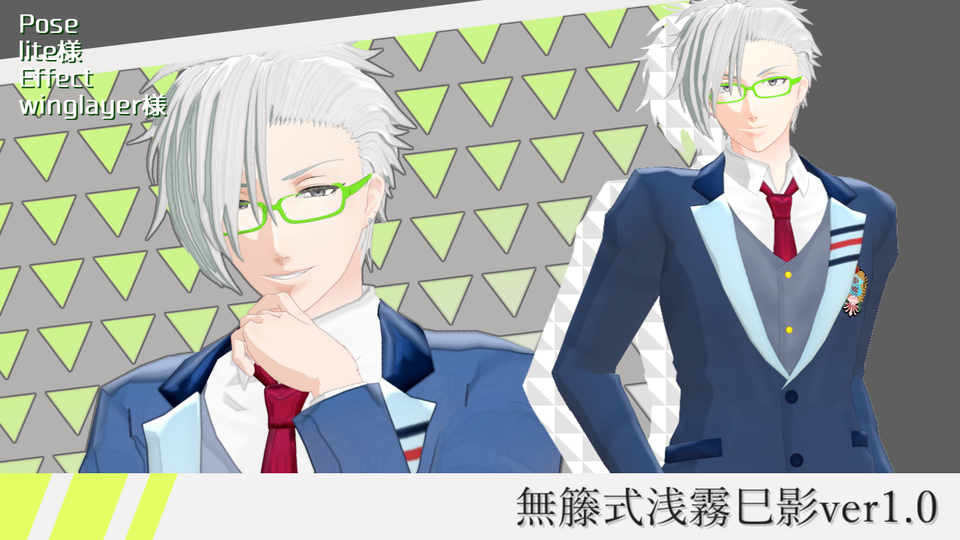 無籐式浅霧巳影ver1.0