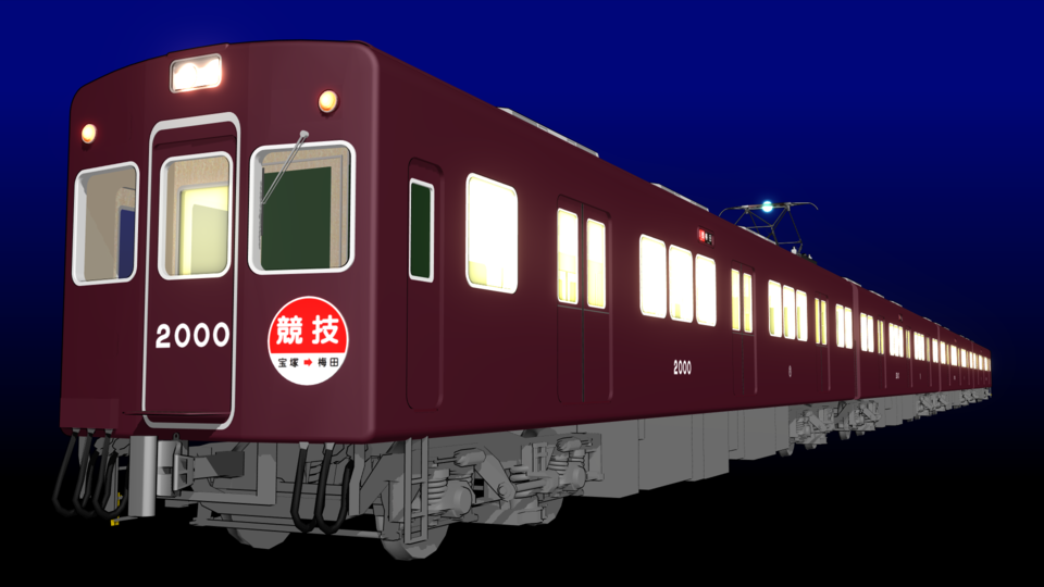 阪急2000系(競技仕様)