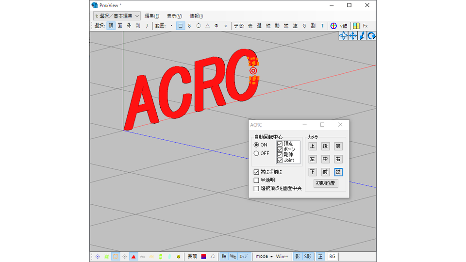 カメラ回転中心自動設定プラグイン【PMXE】