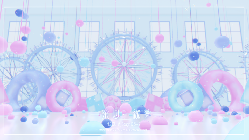 乐园·织梦·H2CU式stage05-2