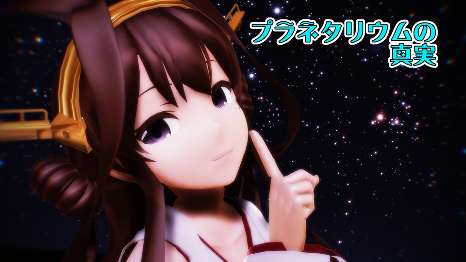 プラネタリウムの真実カメラ(1人用)