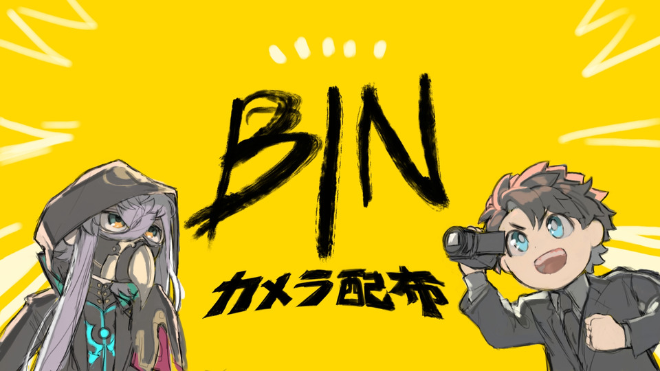 bin_カメラ