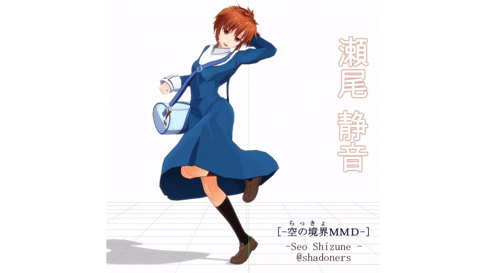 瀬尾静音[空の境界MMD][配布]