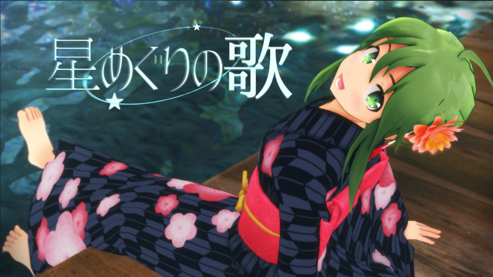 星めぐりの歌モーション