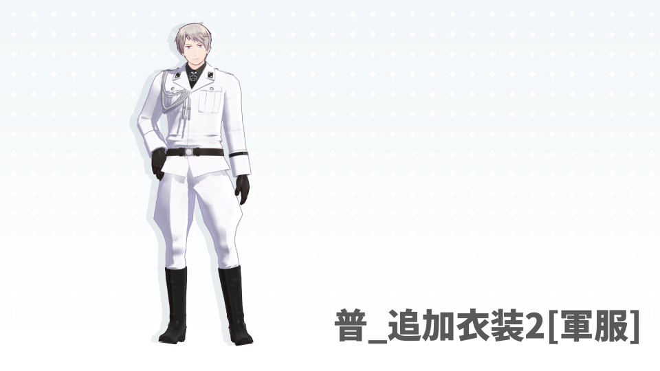 普_追加衣装2[軍服]_20230602