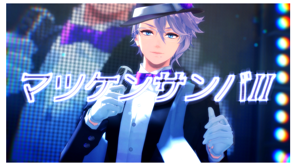 「マツケンサンバⅡ」3人用カメラ　と　改変モーション