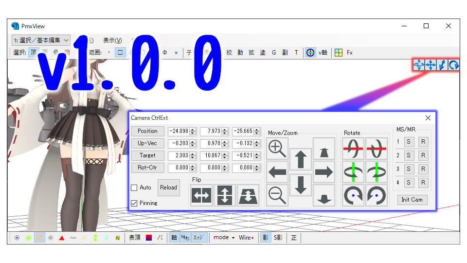 【v1.0.0】 PMXエディタ用 カメラ 操作拡張