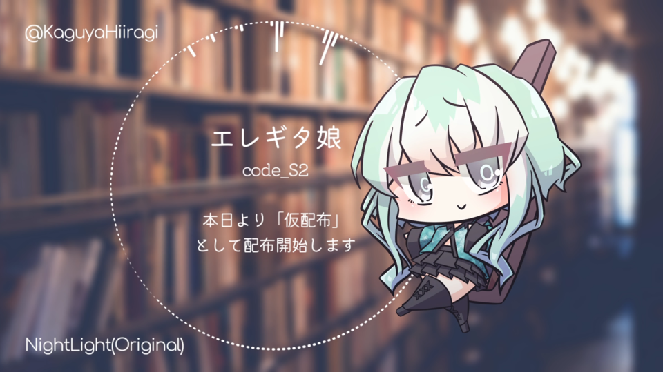 エレギタ娘 code_S2