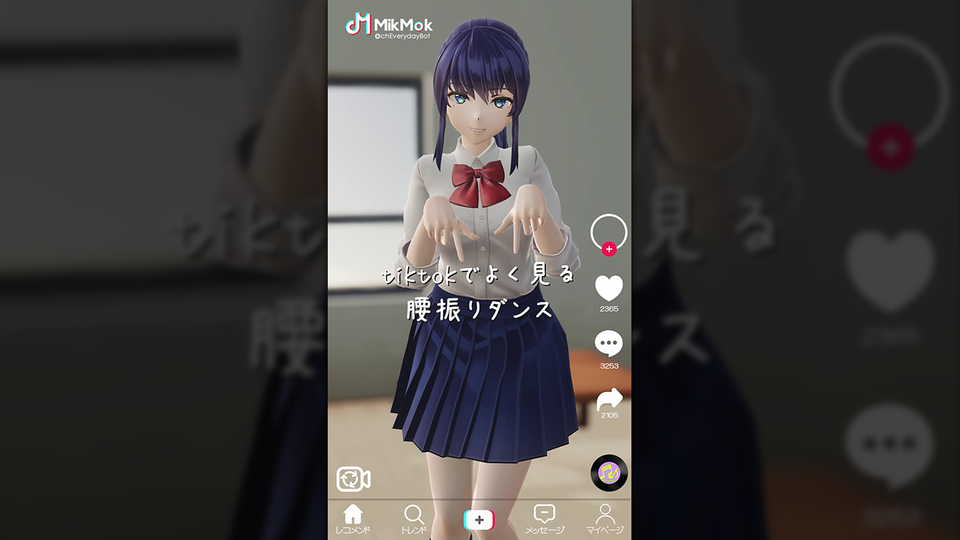 TikTokでよく見る腰振りダンス モーションデータ