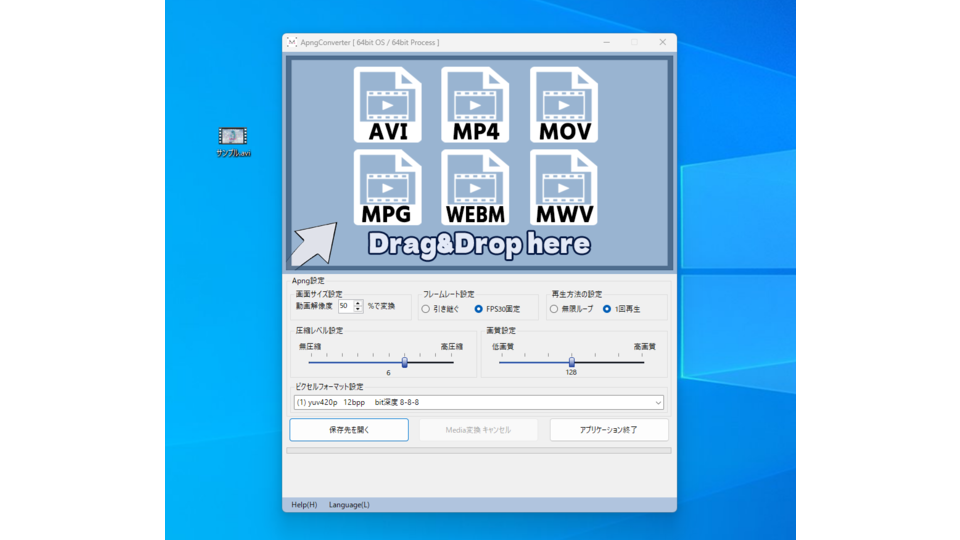 【支援Tool】　Apngコンバーター