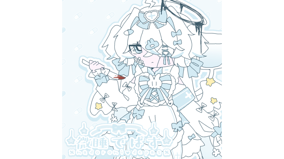 〖UTAU音源〗微睡でぱす 連続音