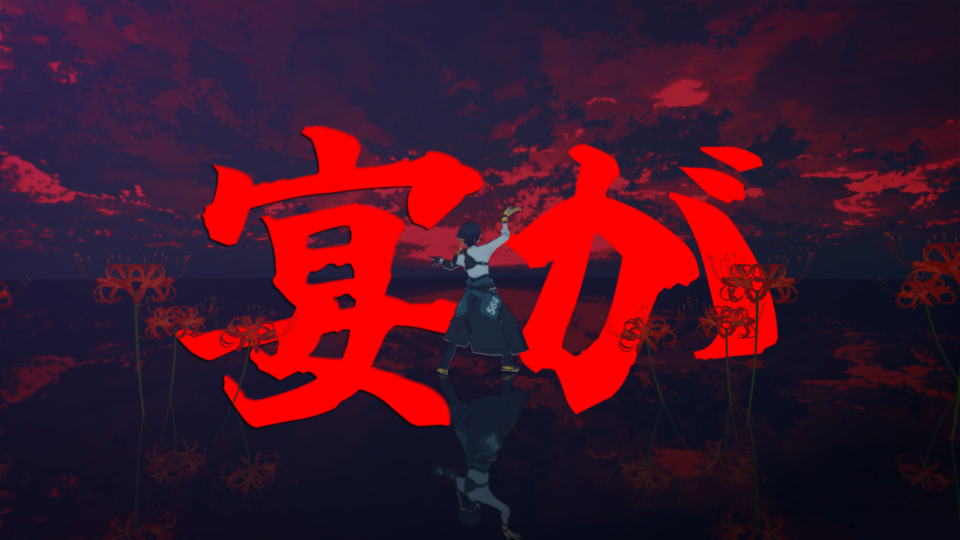 鬼ノ宴文字配布