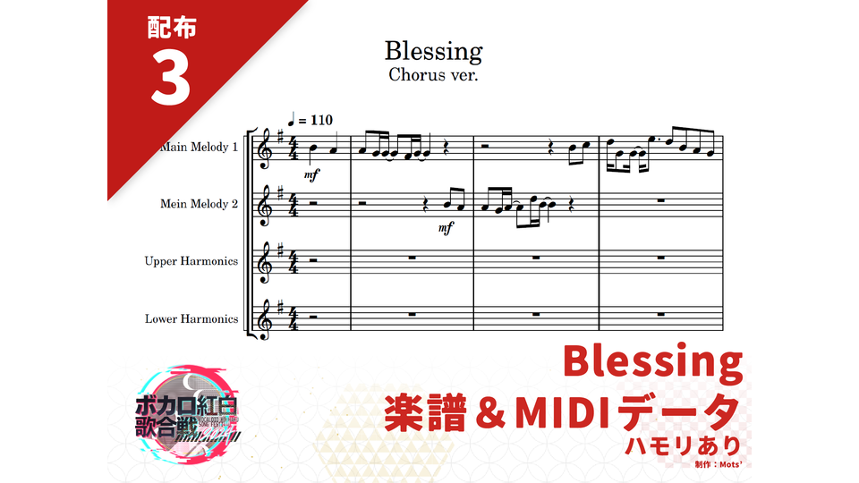 Blessing_Chorus_ver