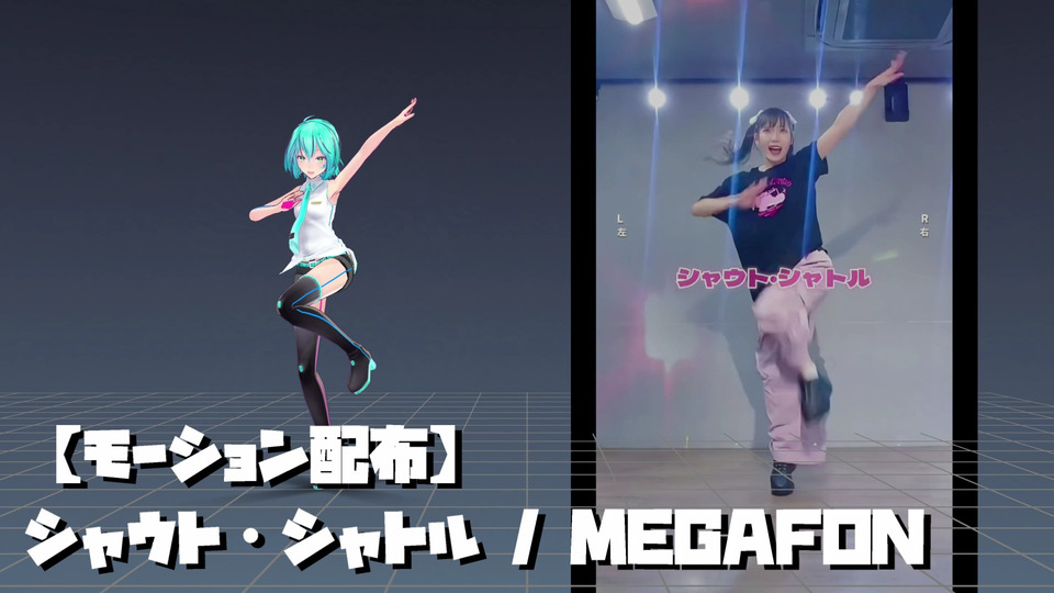 シャウト・シャトル_ショートモーション