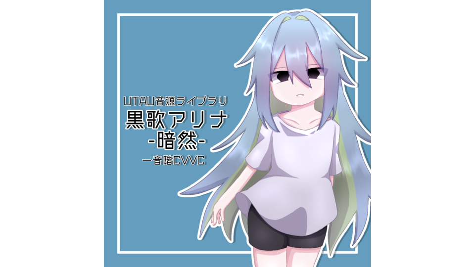 黒歌アリナ-暗然-