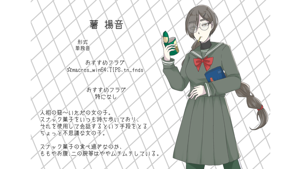 【UTAU】薯 揚音【無生物単独音】