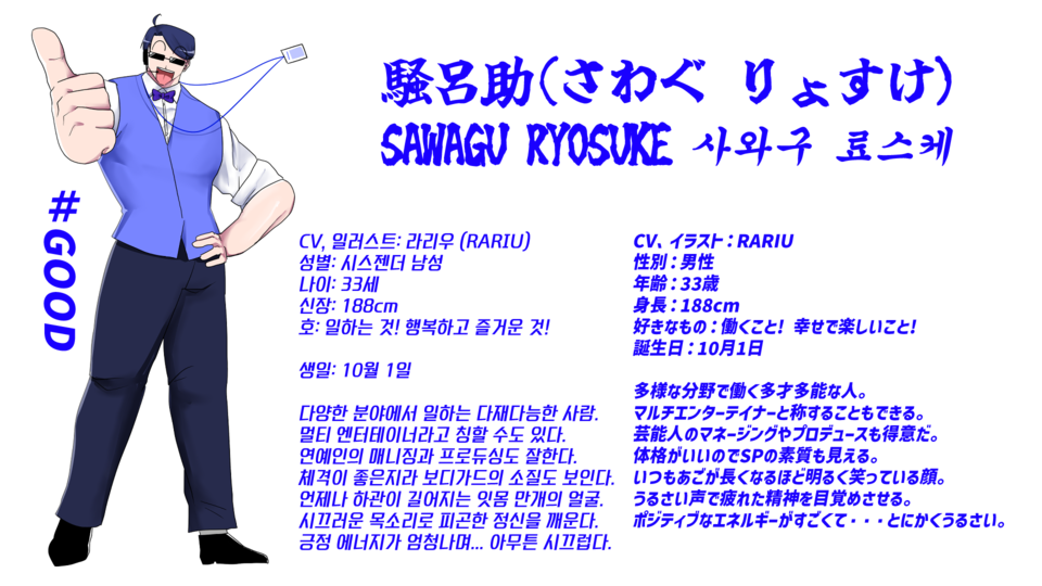 【UTAU音源】 騒呂助（れんたんじゅつ）