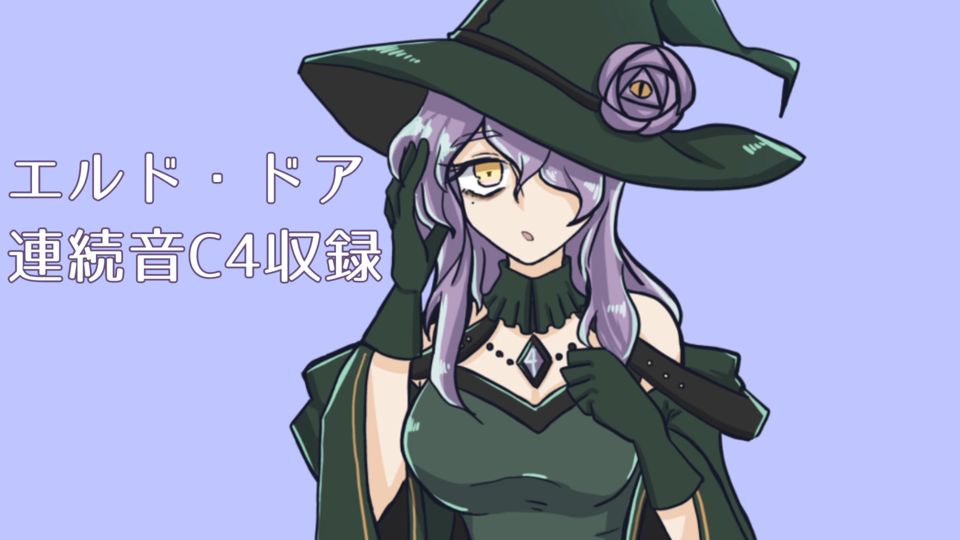 エルド・ドア【UTAU音源配布】