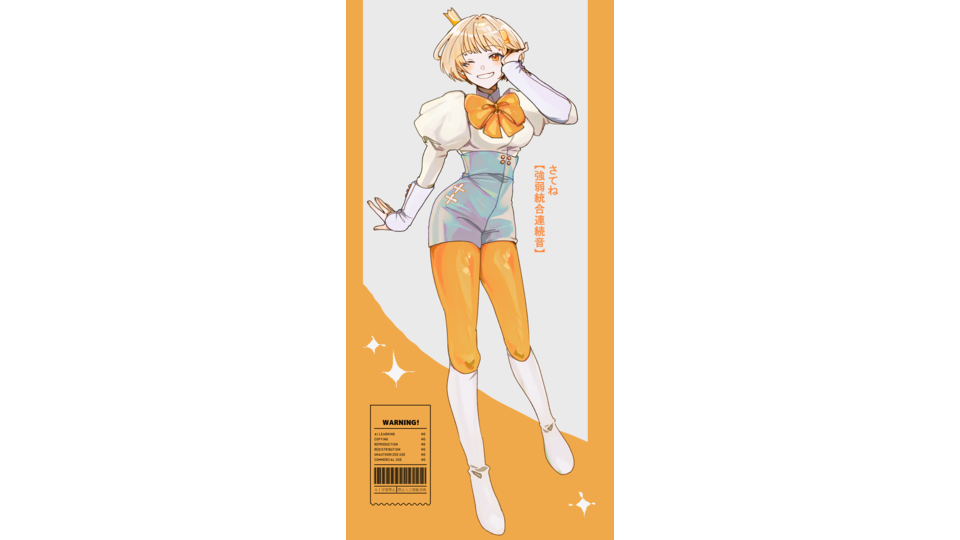 さてね 強弱統合連続音