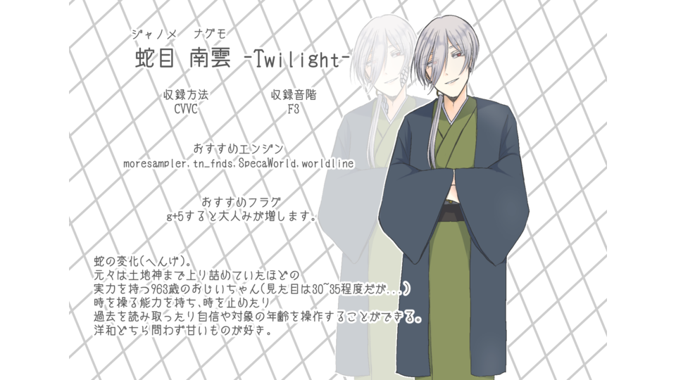 【UTAU音源】蛇目 南雲 -Twilight-【CVVC】