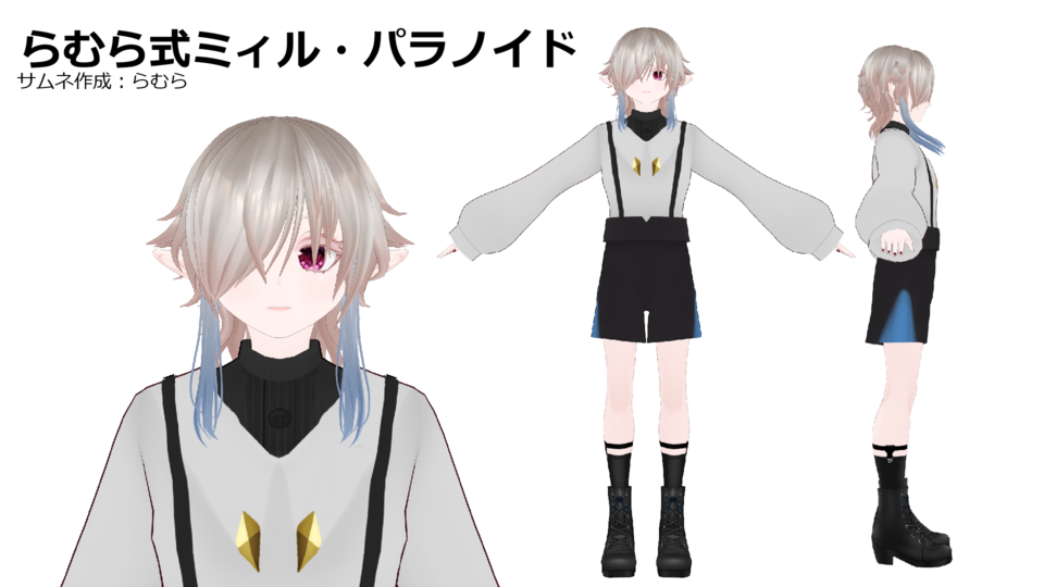 らむら式ミィル