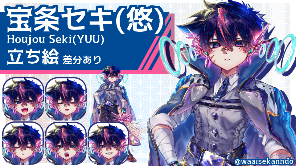 宝条セキ(悠)立ち絵