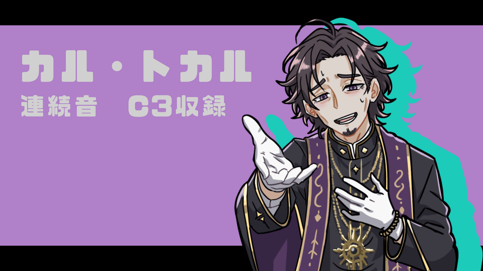 カル・トカル