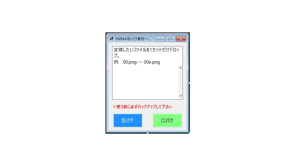 YMM4　ゆっくり素材一括リネーム(仮称)
