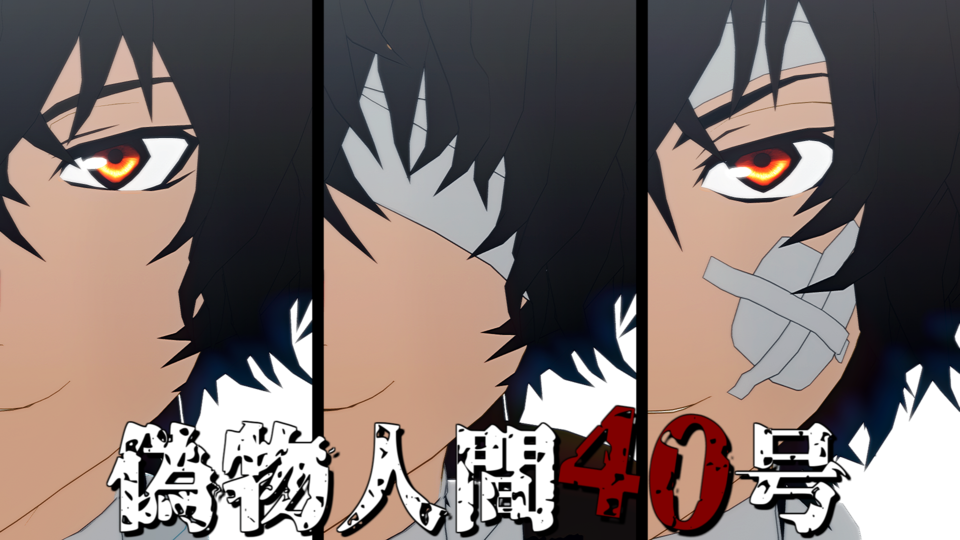 偽物人間40号_カメラ_たこはちＰ様