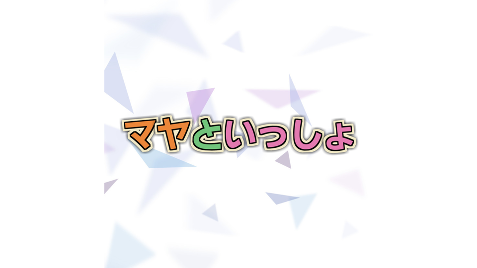 マヤといっしょ(デスクトップマスコットソフト)
