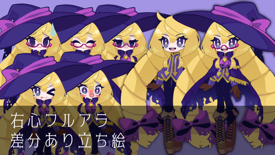 右心フルアラ_差分あり立ち絵_むらみやじん様