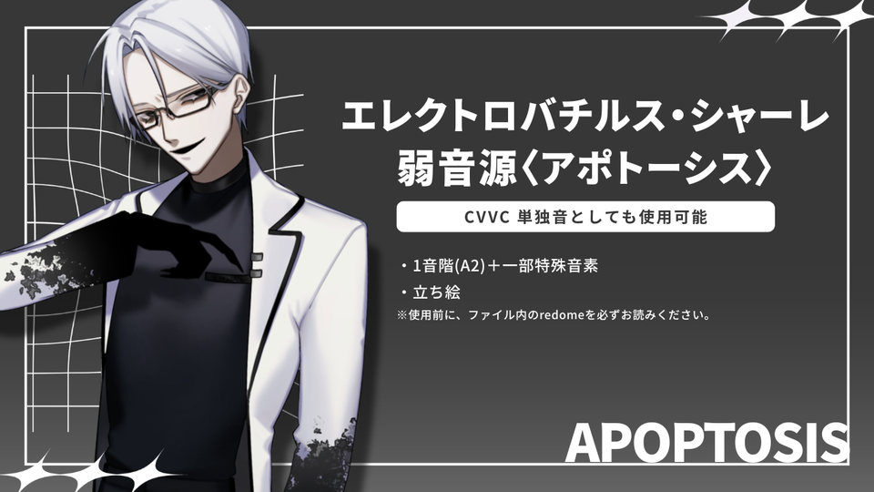 エレクトロバチルス・シャーレ CVVC弱音源〈アポトーシス〉