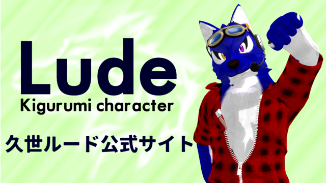 久世ルード v1.03 ASIK