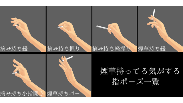 煙草持ってる気がする指ポーズ