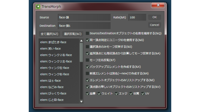 ベースオブジェクトの変更を表情に反映 TransMorph