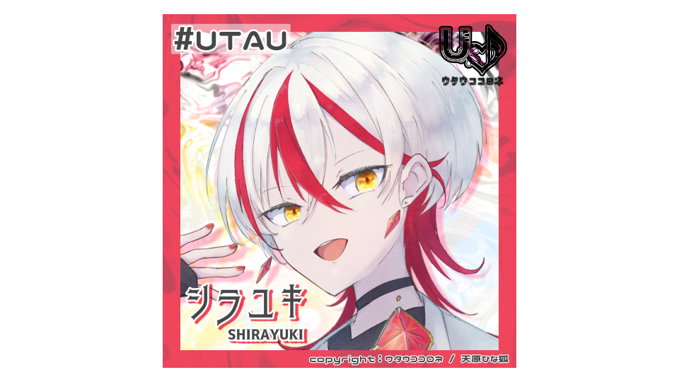 シラユキ歌連続音 ver.1.1