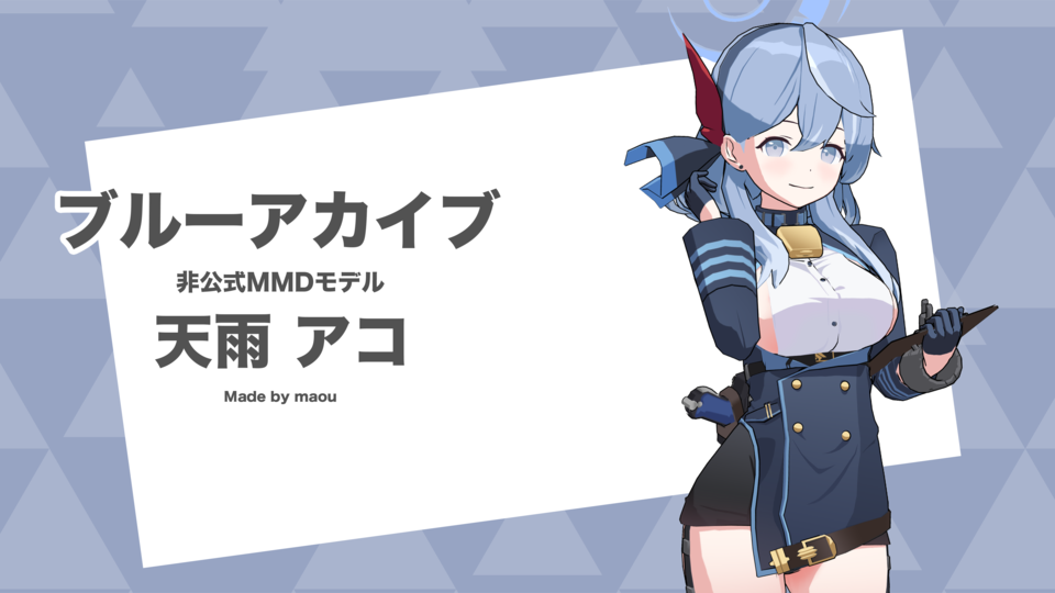 (魔王園)天雨 アコ