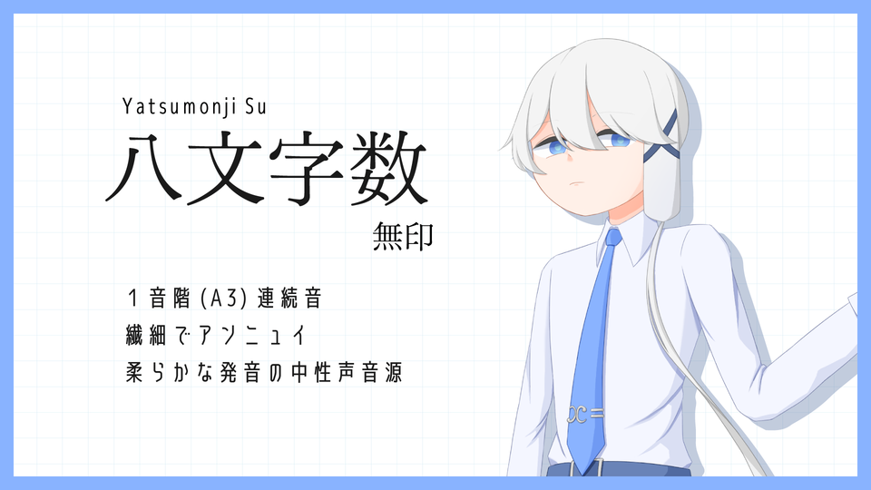 八文字数