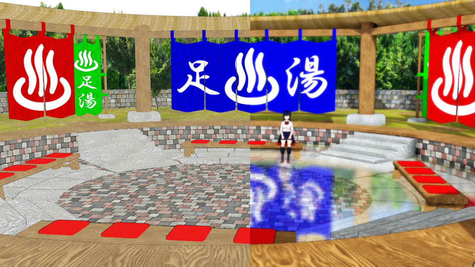 足湯場