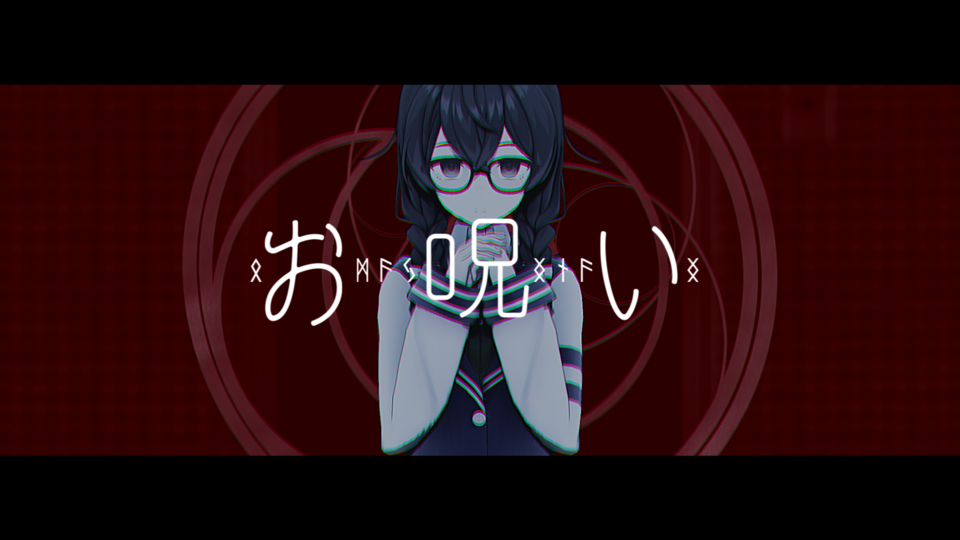 お呪い_歌唱モーション