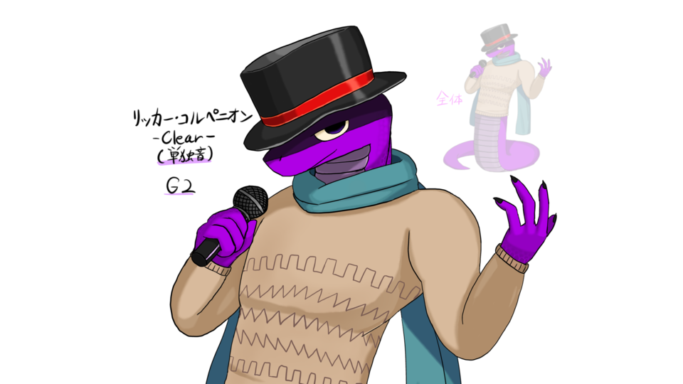 リッカー・コルぺニオン-Clear-(単独音)Ver.1.3