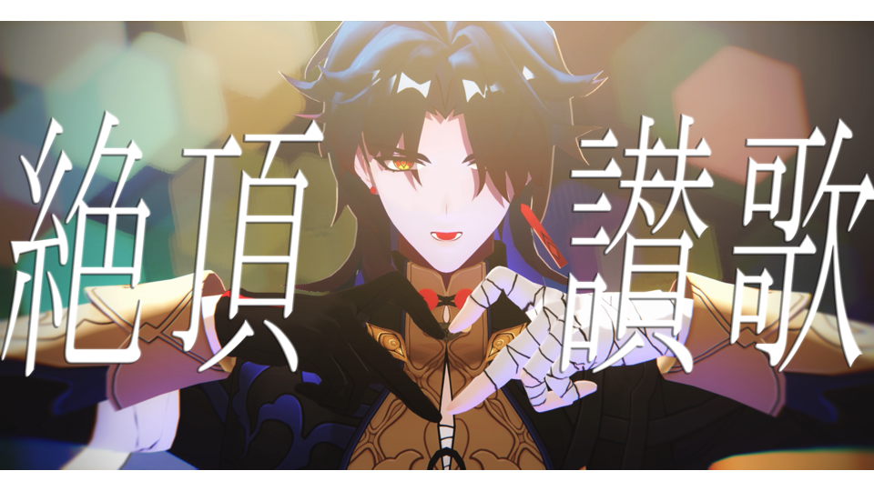 絶頂讃歌カメラ（yy様）