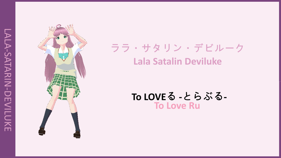 ララ・サタリン・デビルークLalaSatarinDeviluke