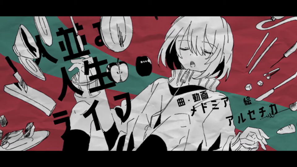 人並み人生ライフ UST