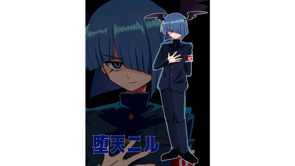 堕天ニル