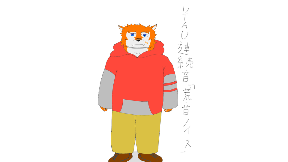 さぼてんさんへ - BowlRoll
