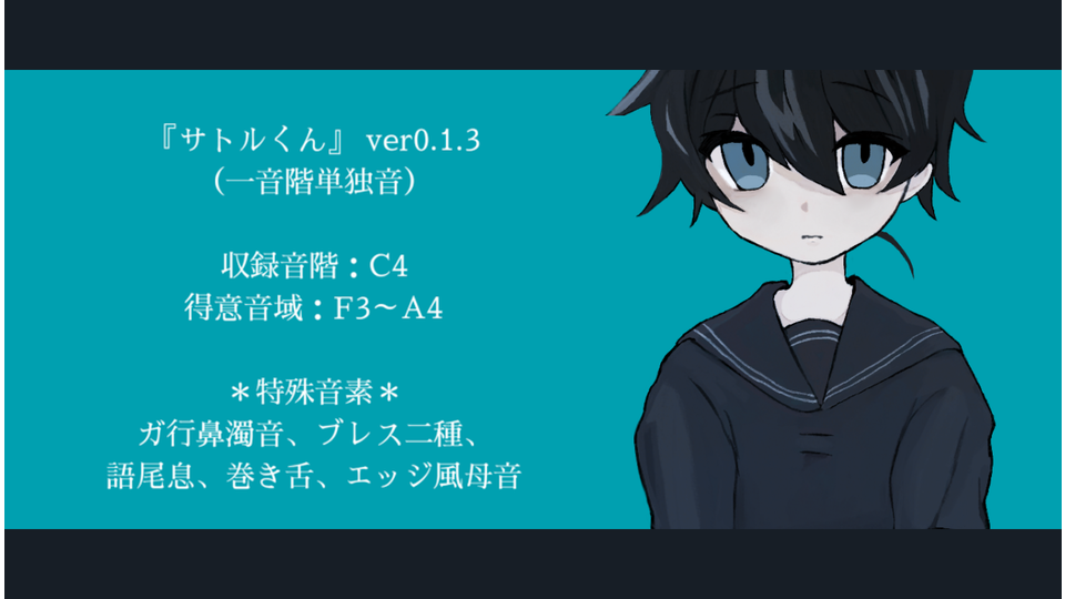 サトルくんver0.1.3