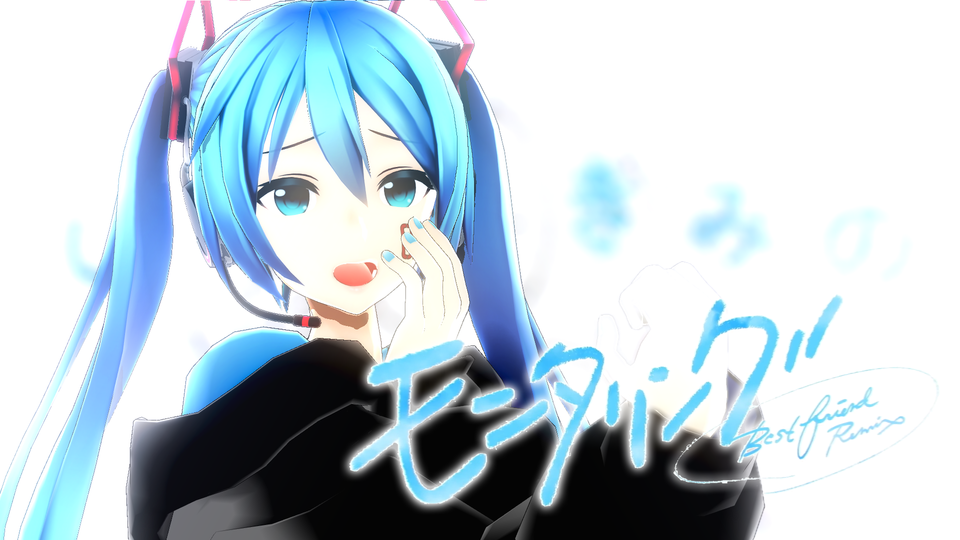 モニタリング (Best Friend Remix)モーション