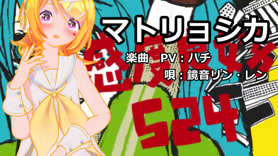 「マトリョシカ」　カメラモーション